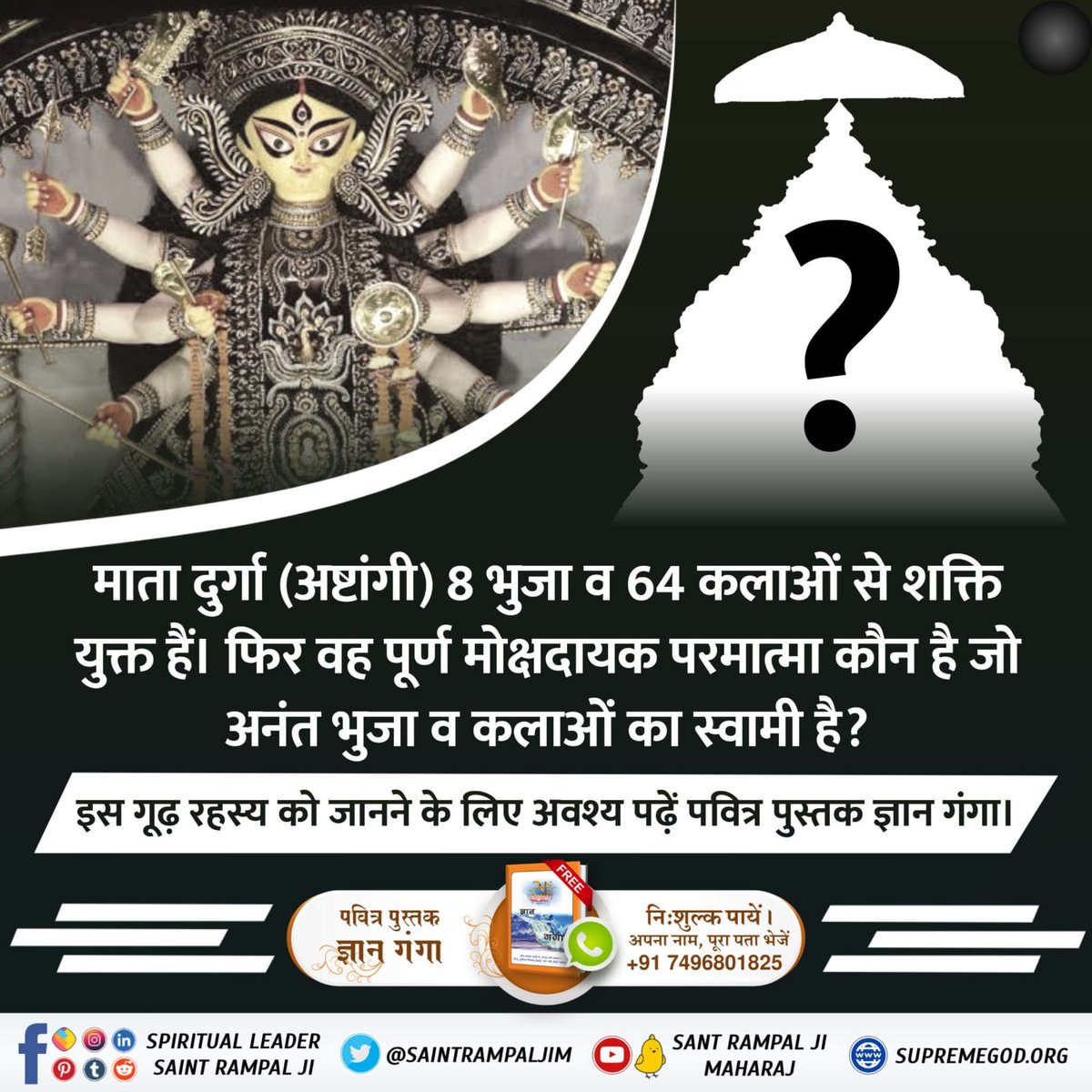 #GodMorningSaturday श्रीमद्देवीभागवत पुराण के सातवें स्कन्ध, अध्याय 36 में 'देवी दुर्गा जी हिमालय राजा को ज्ञान उपदेश करते हुए कहती हैं कि ब्रह्म की भक्ति करो'। उस ब्रह्म की जानकारी के लिए अवश्य पढ़ें ज्ञान गंगा।