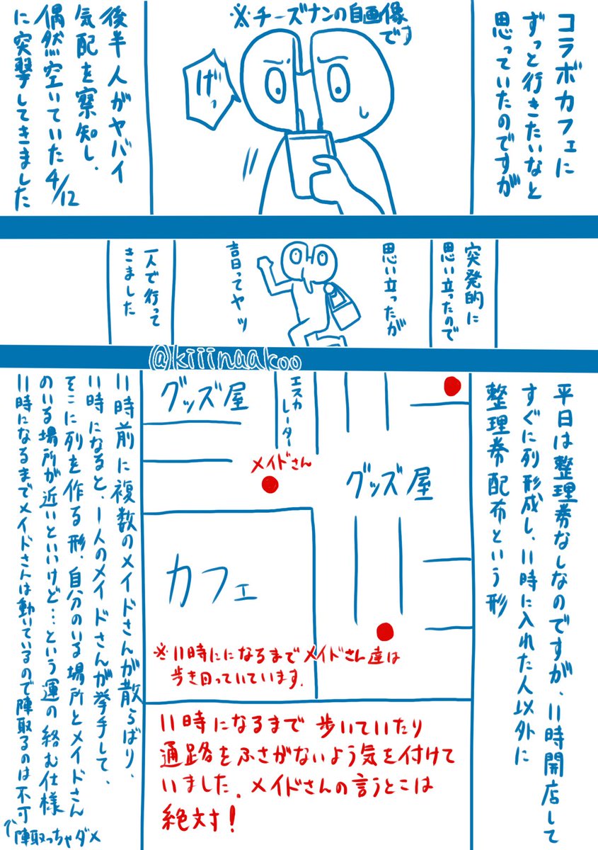 ブレバン絵日記
ブレバンコラボカフェ行ってきたよ～!!!!!っていうレポ漫画。平日に行ったので今後平日に行かれる方の参考になればいいな、と私の愉快な感想漫画です。
(1/3) 