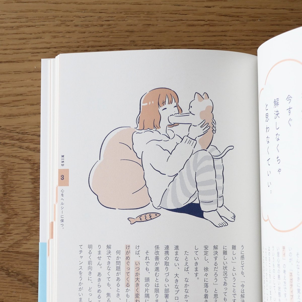 \お仕事/

仕事も人生もスーッと整う 幸せになる練習。ウェルビーイング73の行動リスト/  前野 マドカ (著) カバーと挿絵を担当しました。ハンディサイズで持ち歩きしやすいです✨予約開始しているのでぜひ🙏🏻

出版:すばる社
デザイン:chichols
https://t.co/I7ZLrJ3v4a 