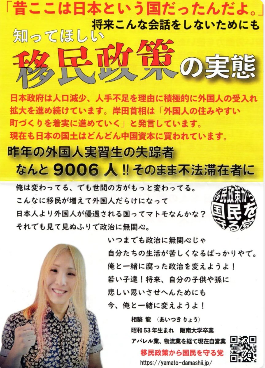 J-FLAGの相築龍さん
格好いいよ
素敵だぜ

大東市ですね
「移民政策から国民を守る党」
その通りだ
目覚めよう日本人
#大東市
#あいつき龍
#移民政策から国民を守る党
#Jflag