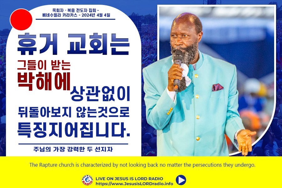 jh_repentkorea2's tweet photo. 그리스도 교회 안에 두 그룹이 있다고 말씀하십니다. 
거룩함을 선택한 교회가 있는데 그들은 소수이며 박해를 받습니다.
그러나 주님께서 그들을 구별해서 데려가시기 위해 오십니다.
#CumanaConference https://t.co/PjNR5Eb4ii