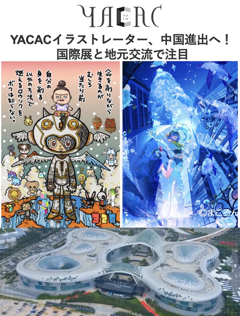 あのイラストライター326さんと、人気急上昇中のまころんさんが、今日から始まる中国国際消費品博覧会で"Amuza Japan×超次元展"のコラボブースを飾ります✨この博覧会、去年は65か国と地域から3382のブランドが参加し、入場者数は32万人でした😵ビッグイベント～！

<a href="/nakamura326/">326（ミツル）2026年春に本とボドゲ計5つ出版予定です</a> <a href="/makoron117117/">まころん🐳 eネットプリント1月２５日まで</a>