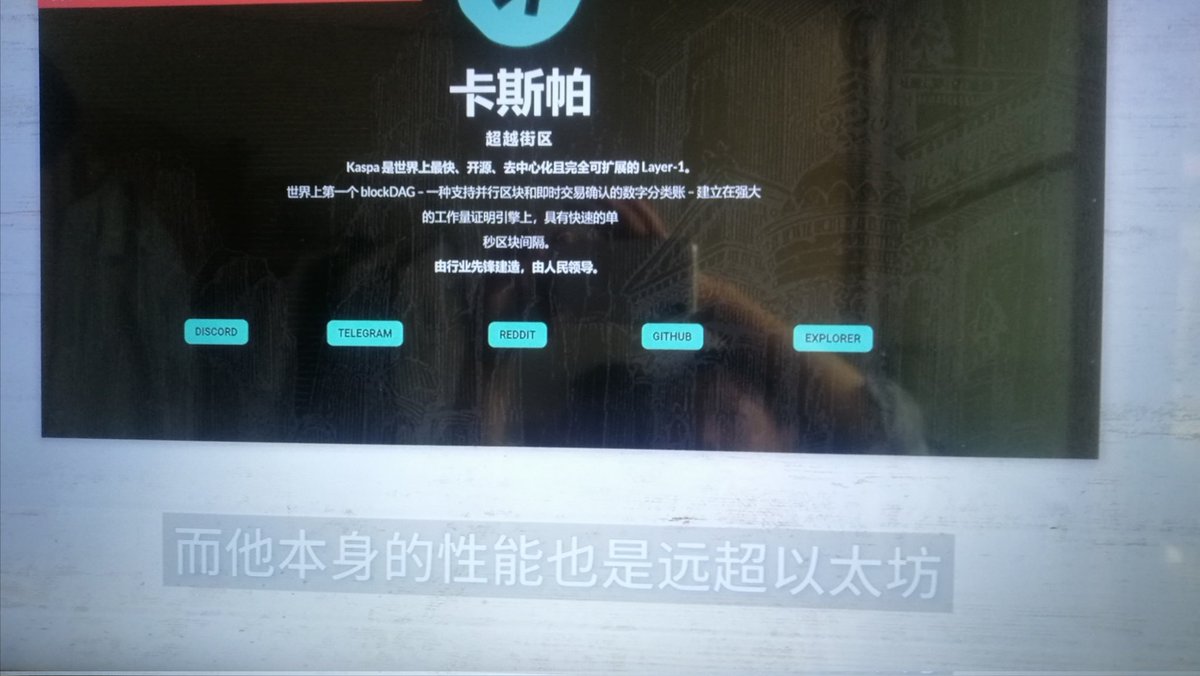 xrSwSMGzu9YZtAK's tweet photo. $KAS 将上OK 或币安交易所🌈🌈🌈

币安@binance 去年11月中就上了期货
@jeffRenOKX也在香港主持了 $kas 的盛大派对。
所以这都是有依据的。
$kas 生态基金会@Kaspa_KEF在努力发展使命中
正确的官网@KaspaCurrency https://t.co/qDtsL3BxfK