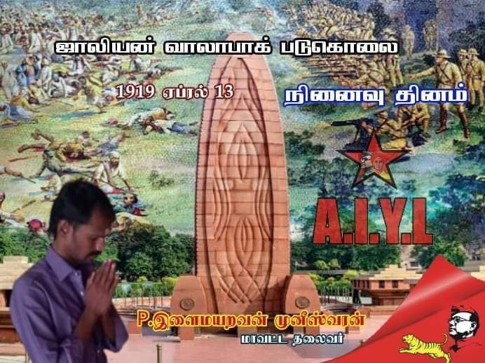 kcpmuneesh's tweet photo. ஜெனரல் டயர் எனும் கொடிய மிருகத்தினால் 1919ல் பலியாக்கப்பட்ட நமது தேச மக்களுக்கு வீரவணக்கம் செலுத்திடுவோம்

ஜாலியன் வாலாபாக் படுகொலை தினம் இன்று ஏப்ரல் 13

- இளையமறவன் முனீஸ்வரன் 
    மாவட்ட தலைவர் AIYL https://t.co/ufq4Ak5jGK