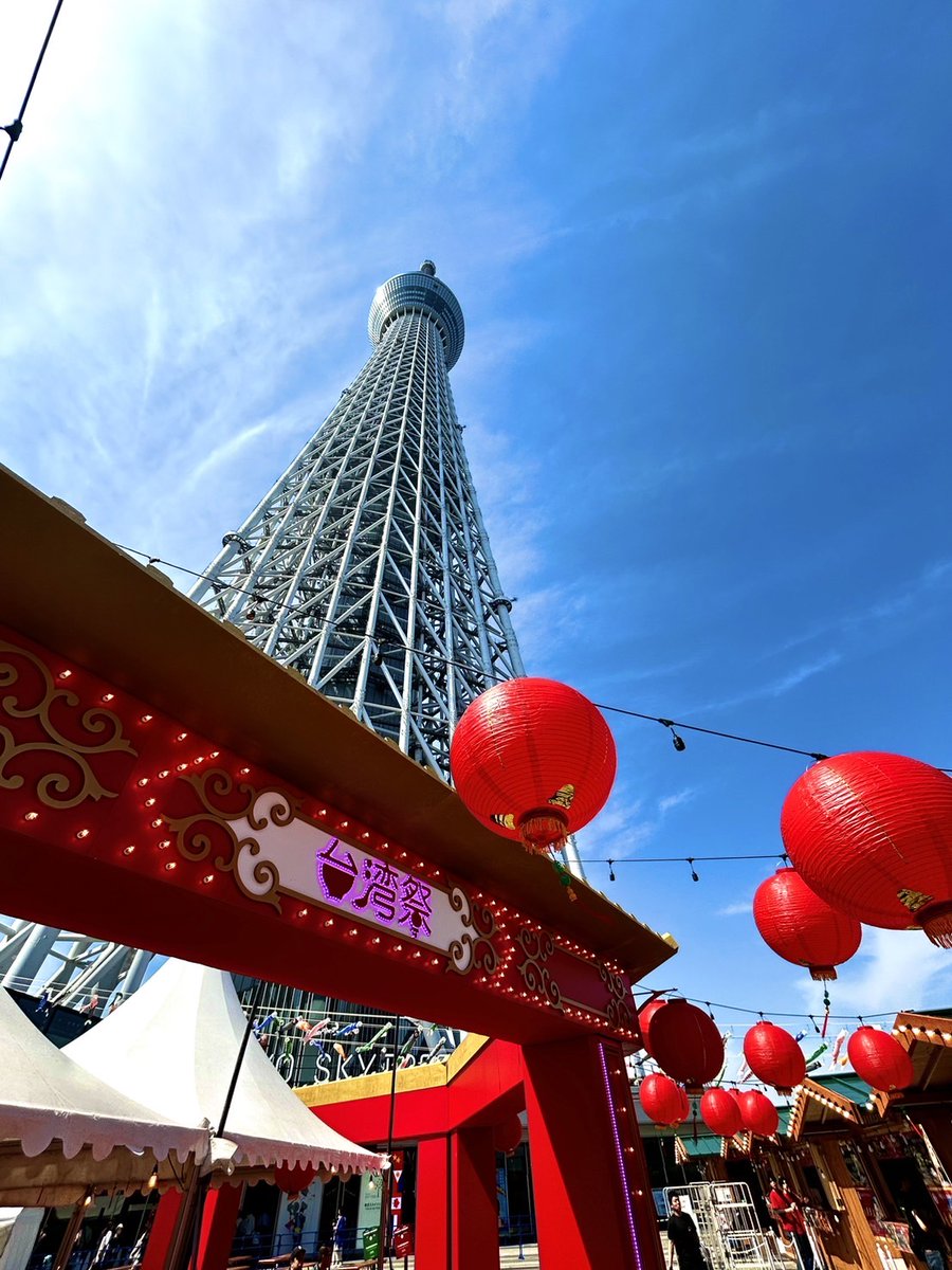 TaiwanMatsuri's tweet photo. 台湾祭 in 東京スカイツリータウン®2024

／
4Fスカイアリーナにて
本日よりオープン！！👏
＼

青い空とスカイツリーの下、会場を彩るランタン…🏮
暖かな春のソラマチで、美味しい夜市料理を用意して皆様のご来場をお待ちしております。

#台湾祭 https://t.co/ZyTCBLjF08