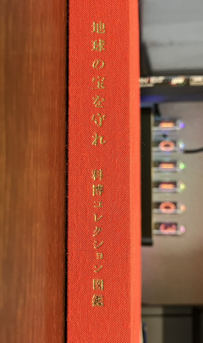 unetto's tweet photo. 国立科学博物館のクラウドファンディング返礼品『かはくオリジナル図鑑』が届いたんだが、想定していたよりも立派過ぎて震えている

#地球の宝を守れ #国立科学博物館 #museum_kahaku #READYFOR 

https://t.co/8zVp39J74A https://t.co/87shvFn2sw