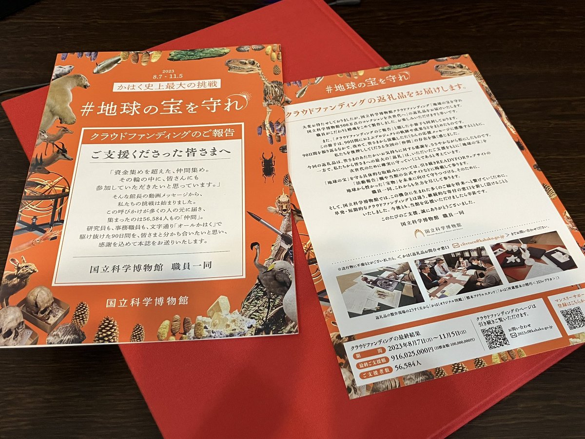 unetto's tweet photo. 国立科学博物館のクラウドファンディング返礼品『かはくオリジナル図鑑』が届いたんだが、想定していたよりも立派過ぎて震えている

#地球の宝を守れ #国立科学博物館 #museum_kahaku #READYFOR 

https://t.co/8zVp39J74A https://t.co/87shvFn2sw