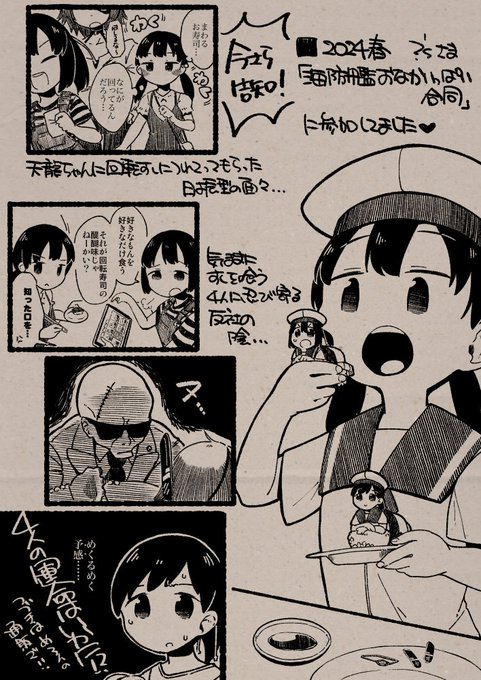 ほんと!今さらなんですが!織匡俗さん主催の「海防艦おなかいっぱい合同」に参加してました!お手元に無い方は!ぜひ通販で!なにとぞ!よろしく!おねがい! 