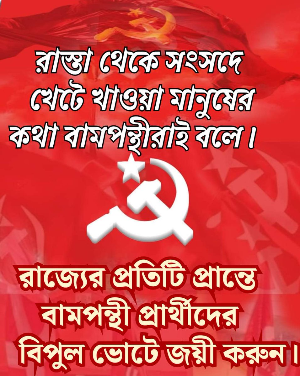 #Vote4Left
#vote4Cpim