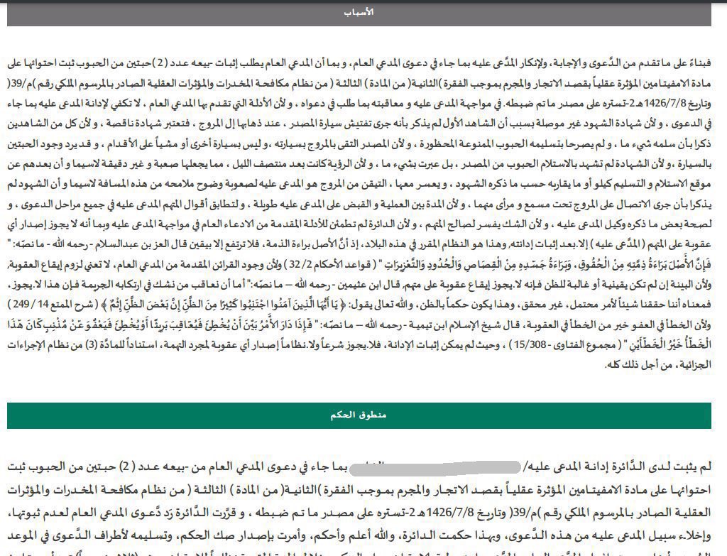 1EDzVxVg6eSmBMy's tweet photo. دفع جوهري في قضايا المخدرات 
"""""""
وسبق ان نجحنا في كسب قضايا كثيرة بموجبه 
عدم حجية ما ورد بشهادة الفرقة القابضة 
تسبيب قضائي بديع 👌🏼✨ تم رد دعوى المدعي العام بسبب أن شهادة الفرقة القابضة غير موصلة ٫ https://t.co/LoFT4o3Abo