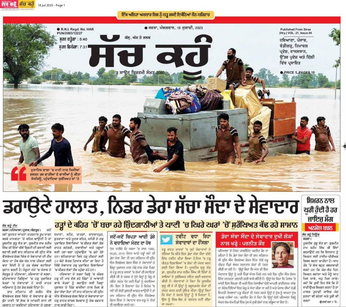 'Kudos to the Shah Satnam Ji Green S Welfare Force for their unwavering dedication to saving lives during natural disasters! Their swift and efficient relief efforts, inspired by the teachings of Saint Dr MSG Insan, bring hope amidst chaos. #DisasterManagement '