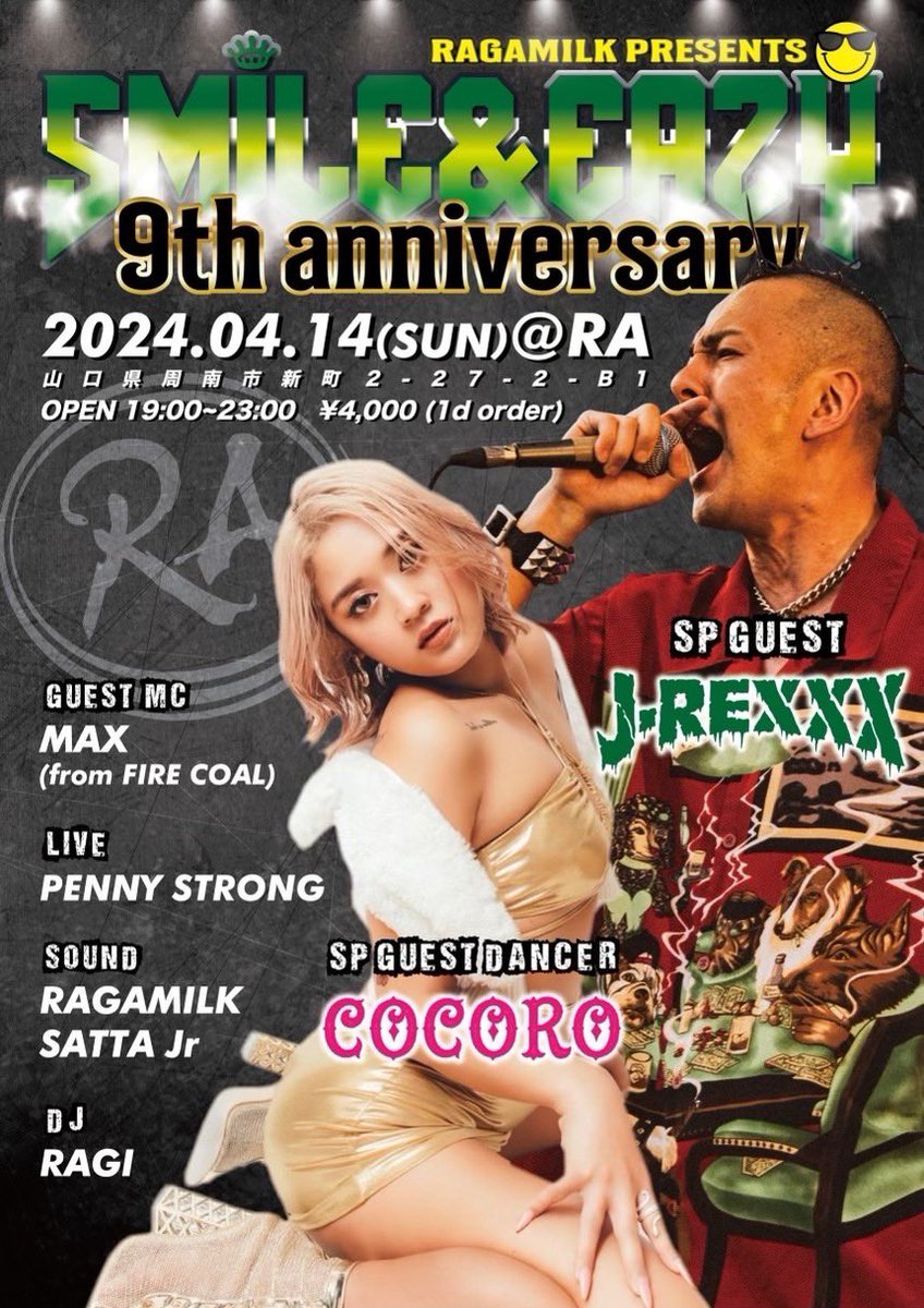 明日の夜は＂SMILE＆EASY 9th ANNIVERSARY＂に出演です🎤

4月14日(日)
OPEN 19:00/CLOSE 23:00
会場：山口 RA
チケット：当日のみ 4000円
※入場時1ドリンクオーダー必要