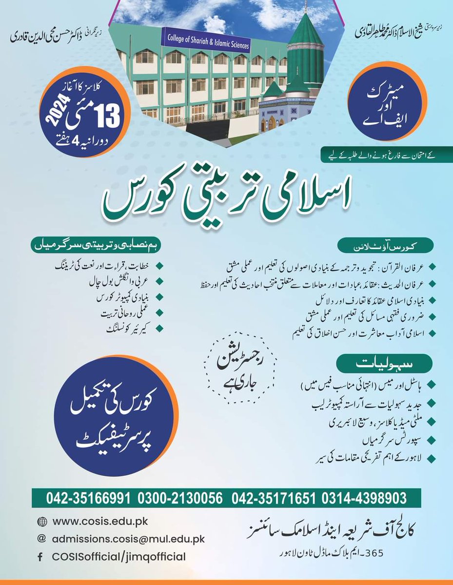 CosisMUL's tweet photo. اسلامی تربیتی کورس" رجسٹریشن جاری ہے 
میٹرک اور ایف اے کے امتحانات سے فارغ ہونے والے طلبہ کے لئے کالج آف شریعہ اینڈ اسلامک سائنسز کے زیراہتمام ایک ماہ دورانیہ کا تربیتی کورس 

مزید معلومات کیلئے رابطہ نمبرز 👇
042-35166991 / 042-35171651 
0300-2130056 / 0314-4398903
#Admission https://t.co/6Y7kpGPiH8