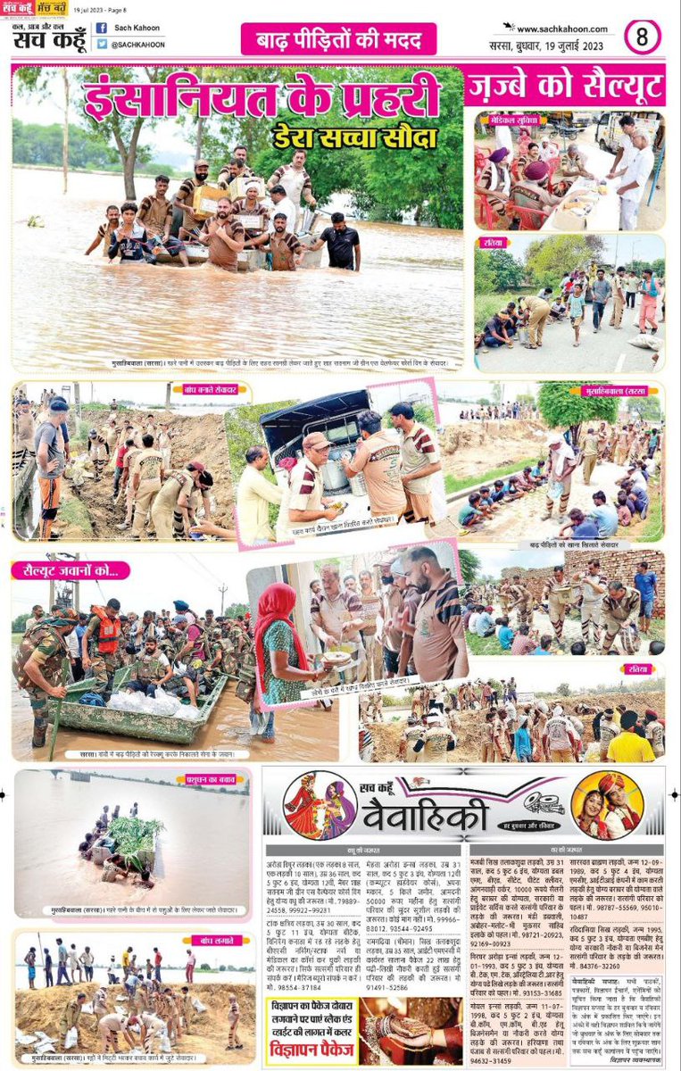One such force which saves people's lives in natural disasters is Shah Satnam ji green S welfare force wing. This is a force created by Saint Dr MSG Insan which protects people in disasters.
#DisasterManagement