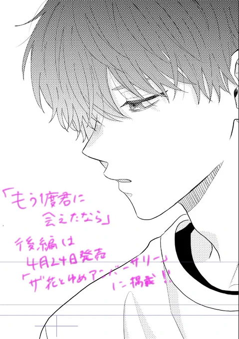 書き忘れてたんですけど
前後編のよみきりの前編のみが単話配信されてます!
後編は4月24日発売のザ花で読めます🙇
(ちなみに今売ってるザ花アイドルにも前編載ってます) 