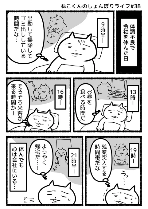 #ねこくんのしょんぼりライフ『休んだけど…』 