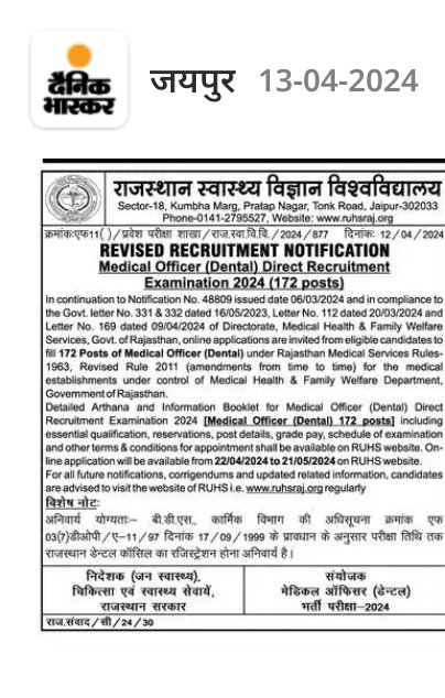 चिकित्सा अधिकारी डेंटिस्ट की भर्ती.......