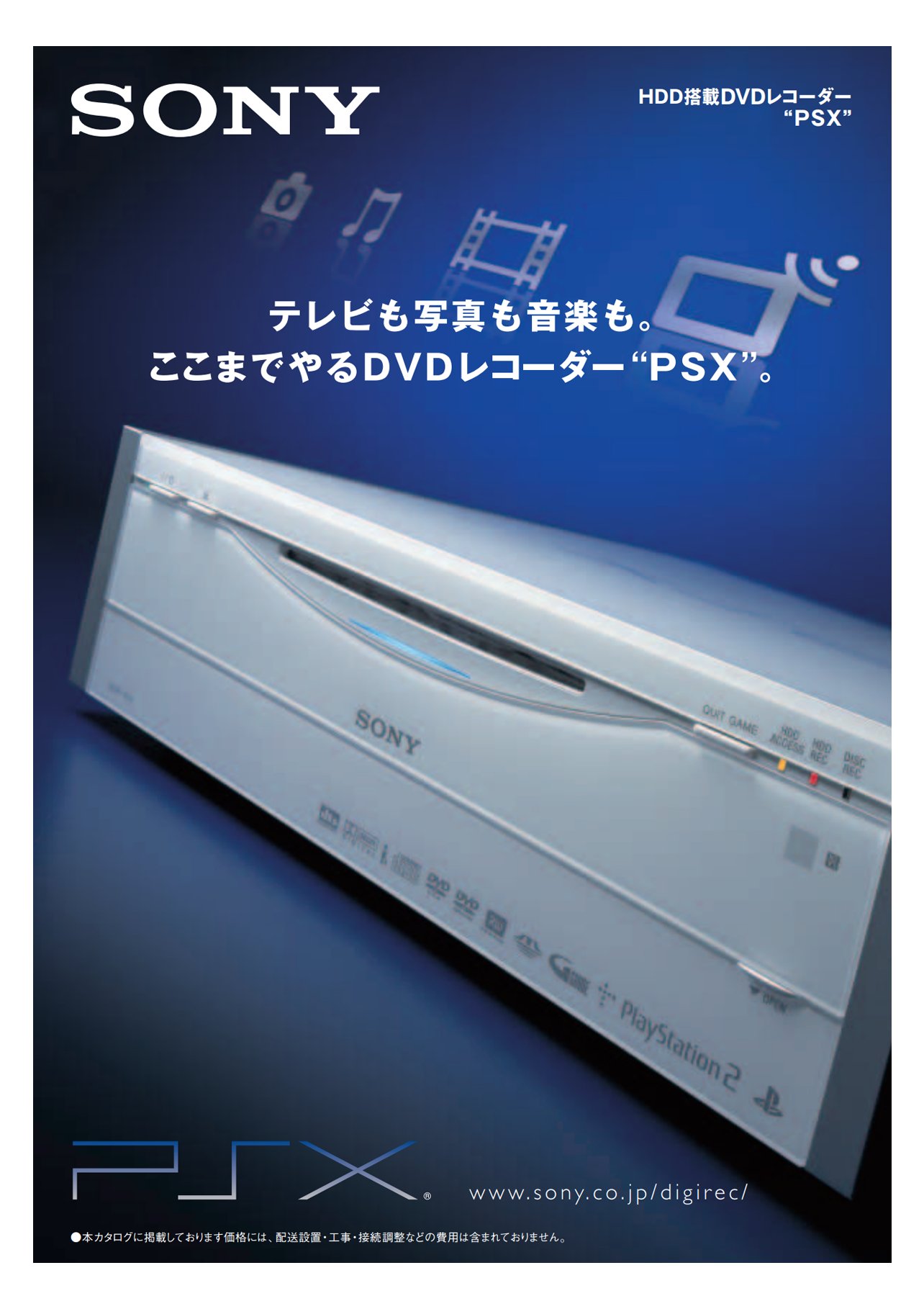 SONY ハードディスク搭載DVDレコーダー PSX 本体 DESR-5500 HDD