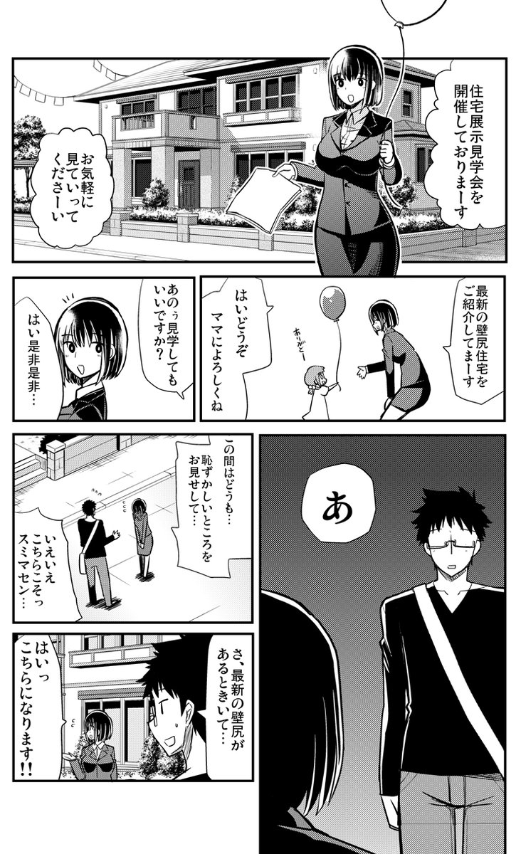 えろまんがの不動さん  ② 1/2 