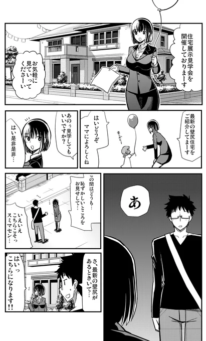 えろまんがの不動さん  ② 1/2 