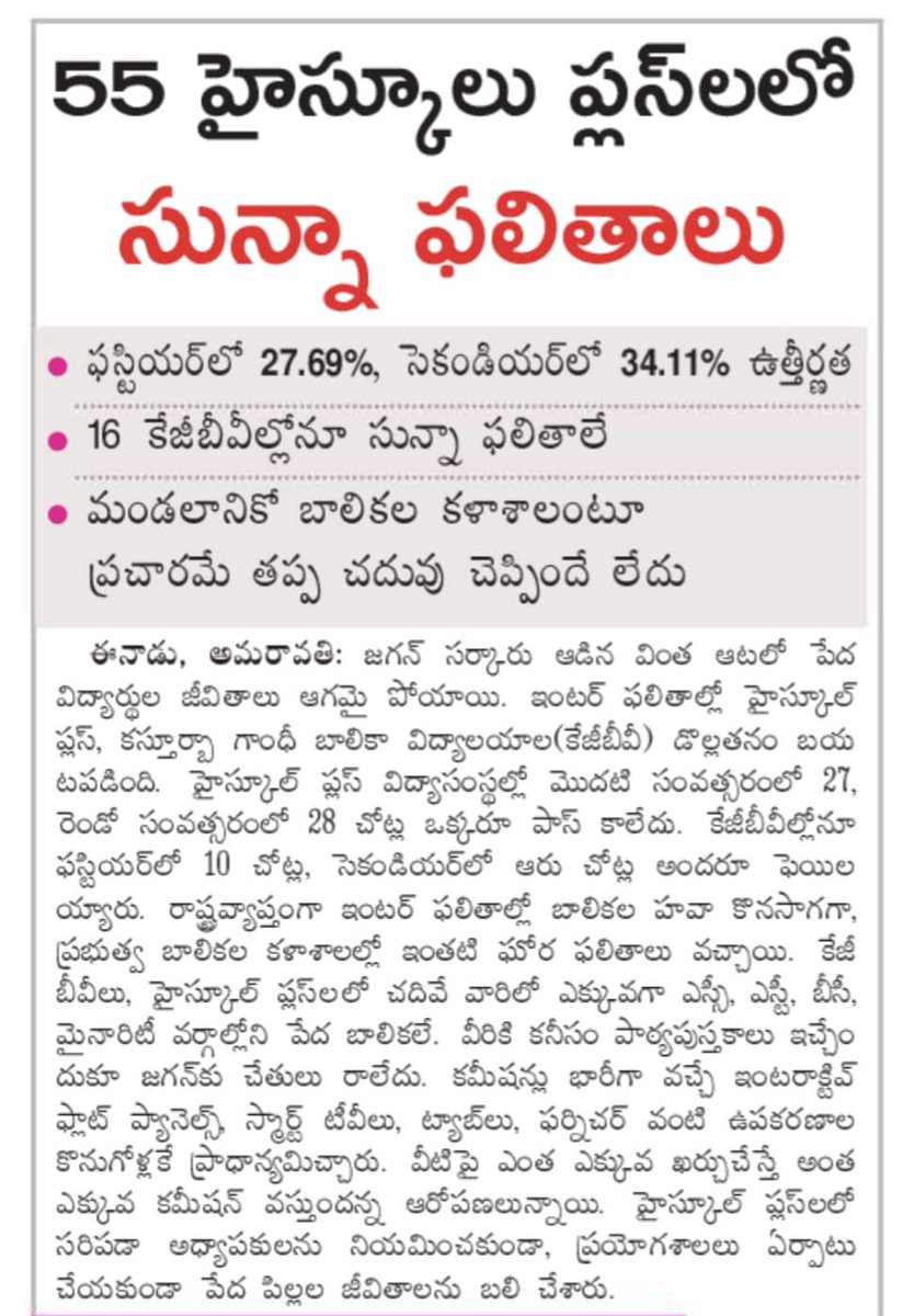 Idi amma naadu nedu, vidhaya lo samskaranalu!! Toefl anta primary school ki!🤦😡😡.basic bi sarigga cheppara sannasi!!