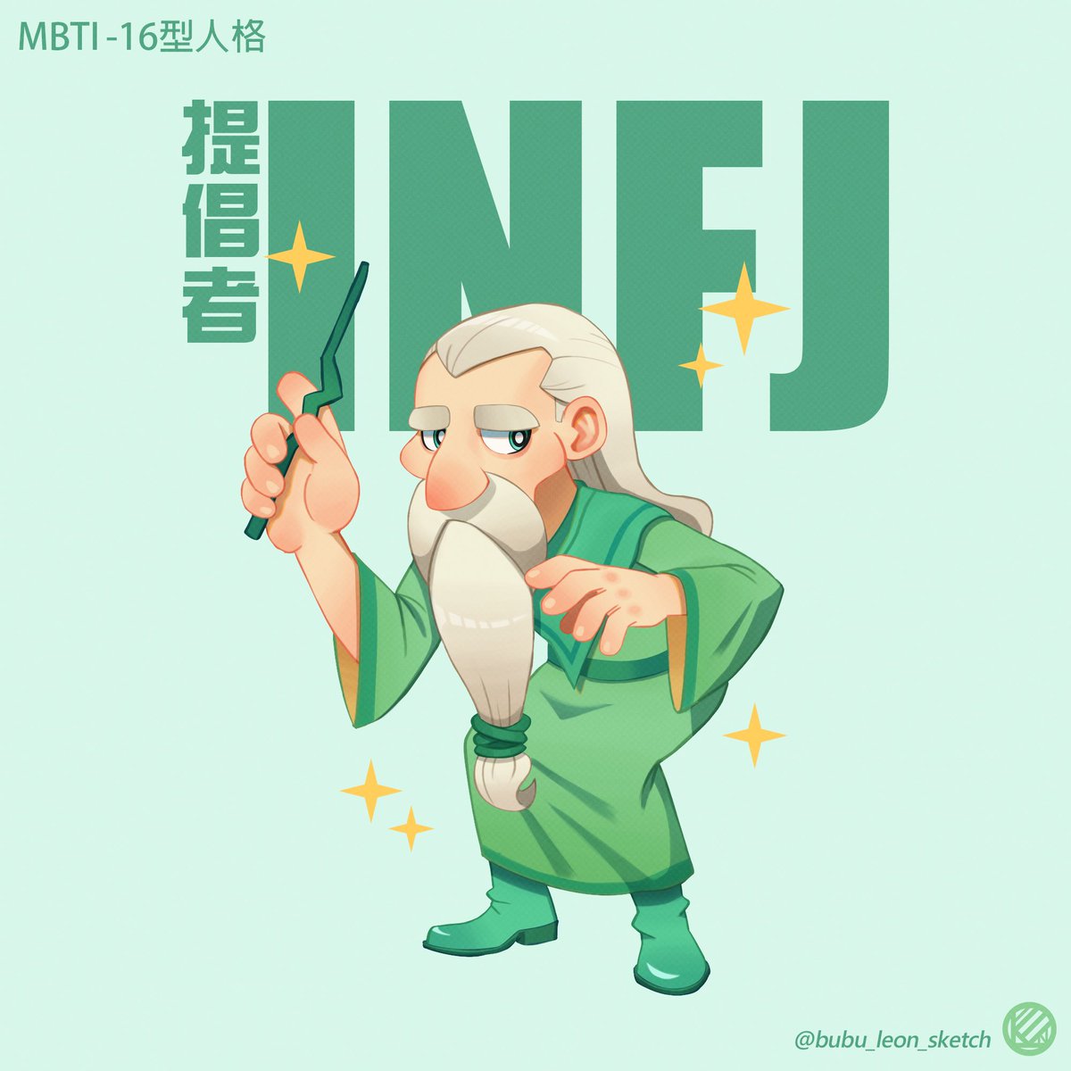 Bubuleonsketch's tweet photo. MBTI-INFJ
.
#mbti #characterart #illustration #16型人格 https://t.co/cD5iiBj8Dn