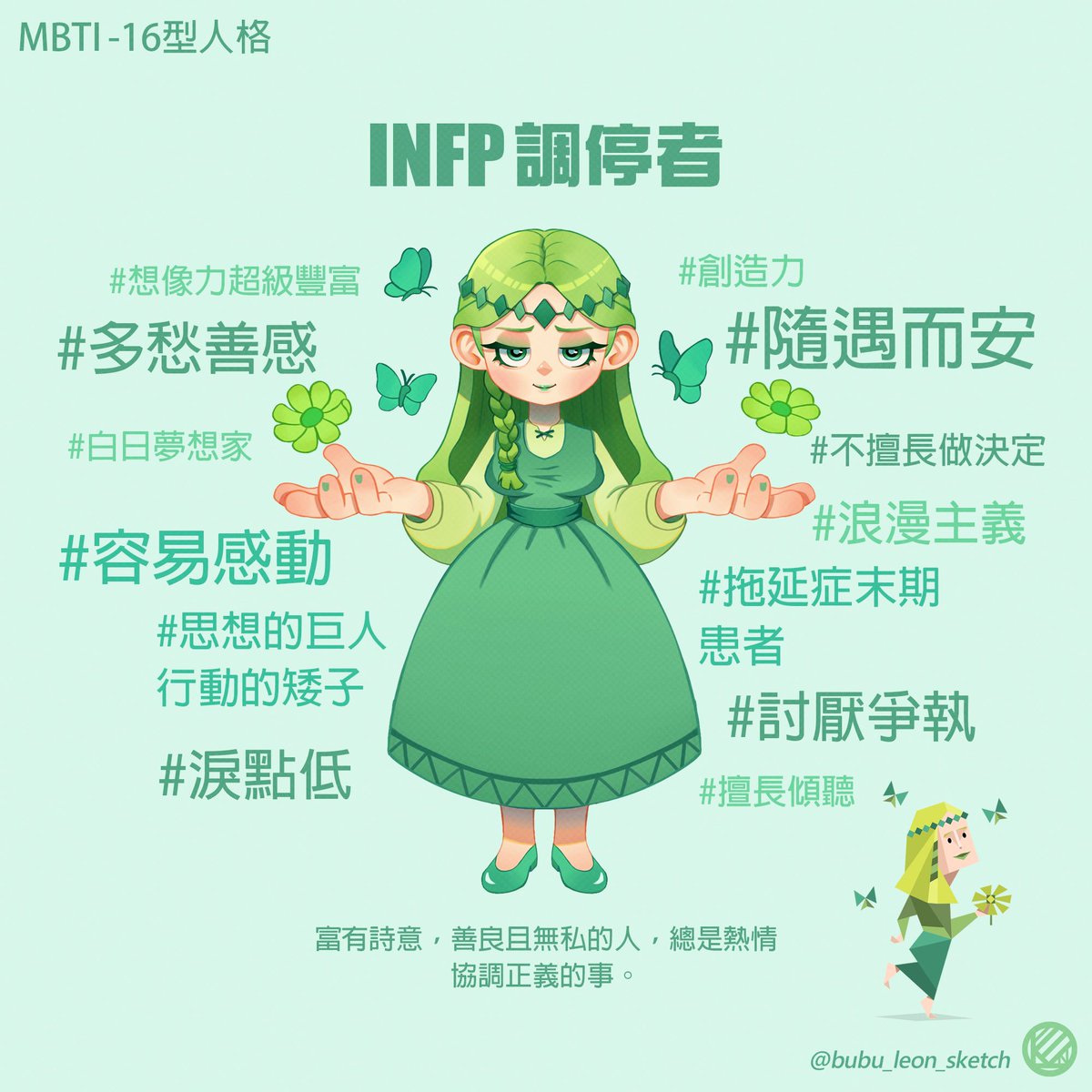 Bubuleonsketch's tweet photo. MBTI-INFP
.
#mbti #characterart #illustration #插畫 #16型人格 https://t.co/xbEKf96NLb