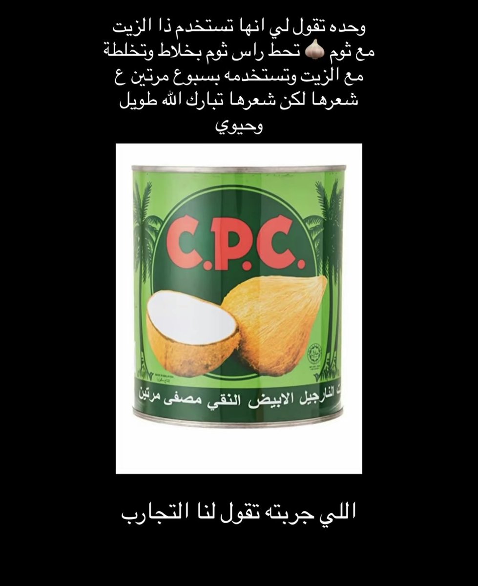 احس هذا افضل زيت جوز هند واللي دايم يستخدمونه الهنديات اللي جربوه كيف تجربتكم معاه وافضل هو ولا براشوت ؟؟