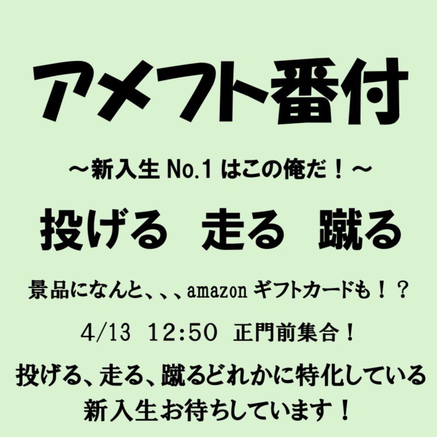 2022Falcons's tweet photo. 🏈イベント情報🏈

本日は大型企画「アメフト番付」を行います！ https://t.co/W9ayUmacjE
