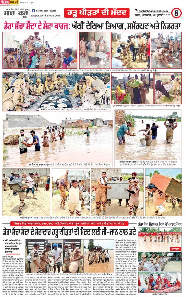 The followers of Dera Sacha Sauda, ​​who hold a leading position in the service of humanity, are always ready to protect humanity in adverse circumstances, be it fence or fire. 
Greatest Salute🙏🙏 #DisasterManagement 
Inspired 
Saint Dr MSG Insan
