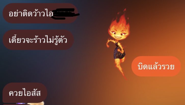 แล้วผมทำอะไรผิด😔