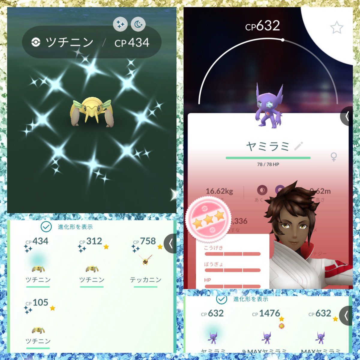 🦗4月12日👽
イベント初日はツチニン✨からスタート😅
ヤミラミ💯も出ました🤩

#ポケモンGO #色違い 
#PokemonGO #個体値100