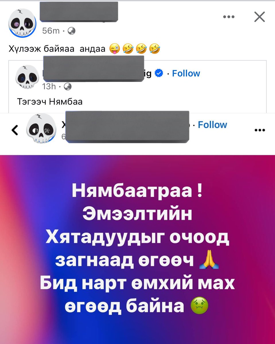 Ийм л тэнэг хүмүүс дээ 🤷‍♀️ Нямбаатарт загнуулаад явж байхдаа таарсан. Иргэнээ загнаж байгааг дэмжээд, хөөргөөд байвал маргааш нь зоддог болышт 🤦‍♀️