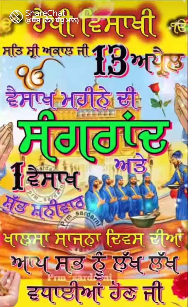 💐Greetings on the occasion of “HAPPY VAISAKHI” and Khalsa Sajna Diwas . 💐