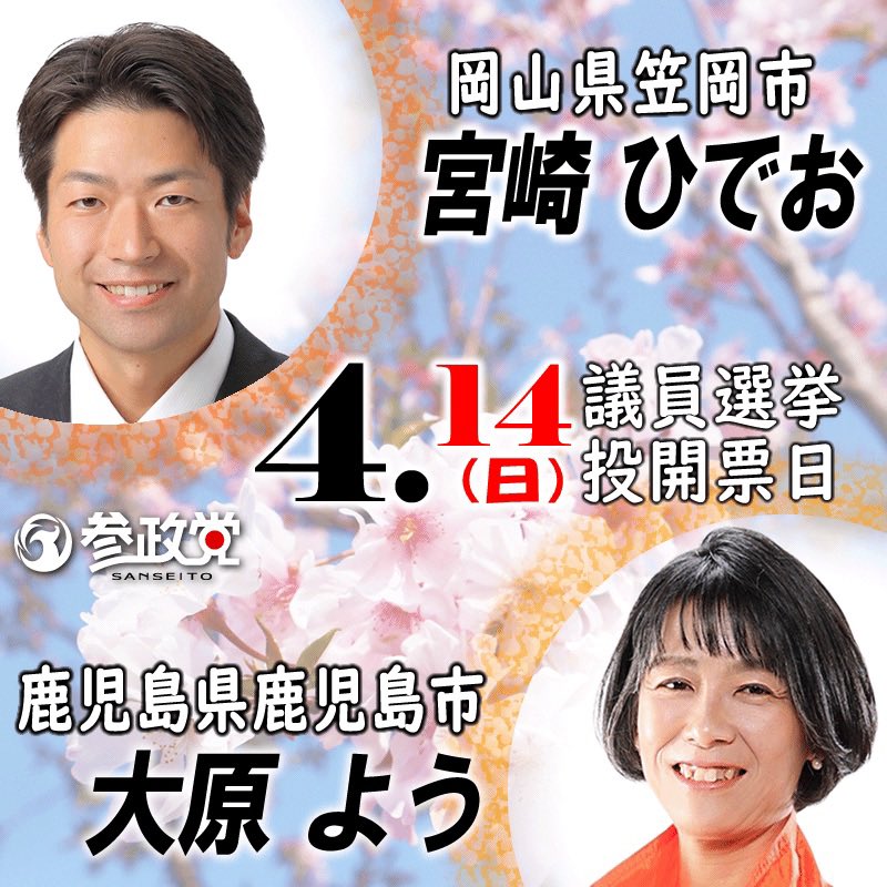 最終日となりました！ 地方選も大変厳しい戦いになっています。 お声掛けなど、よろしくお願い致します！