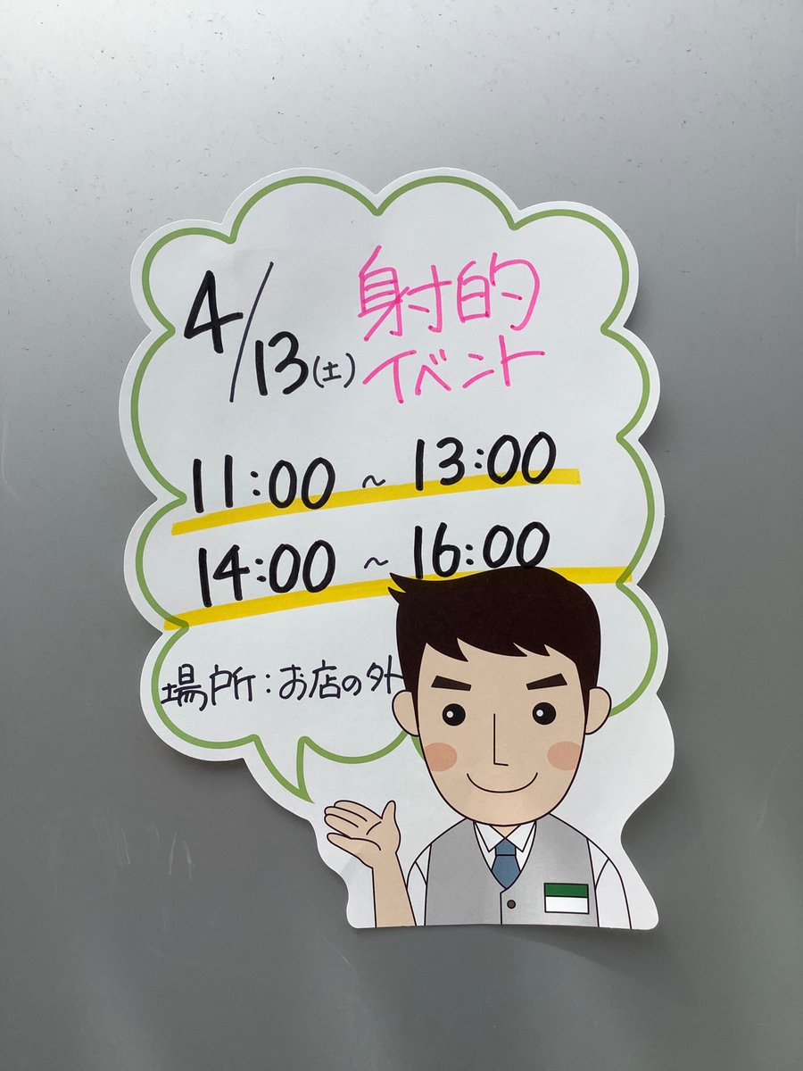 357summit's tweet photo. 案内係さいとうです！

本日11時から射的イベント開催いたします💖

ふるってご参加下さいませ〜😆✨ https://t.co/vEIrUeBvVx