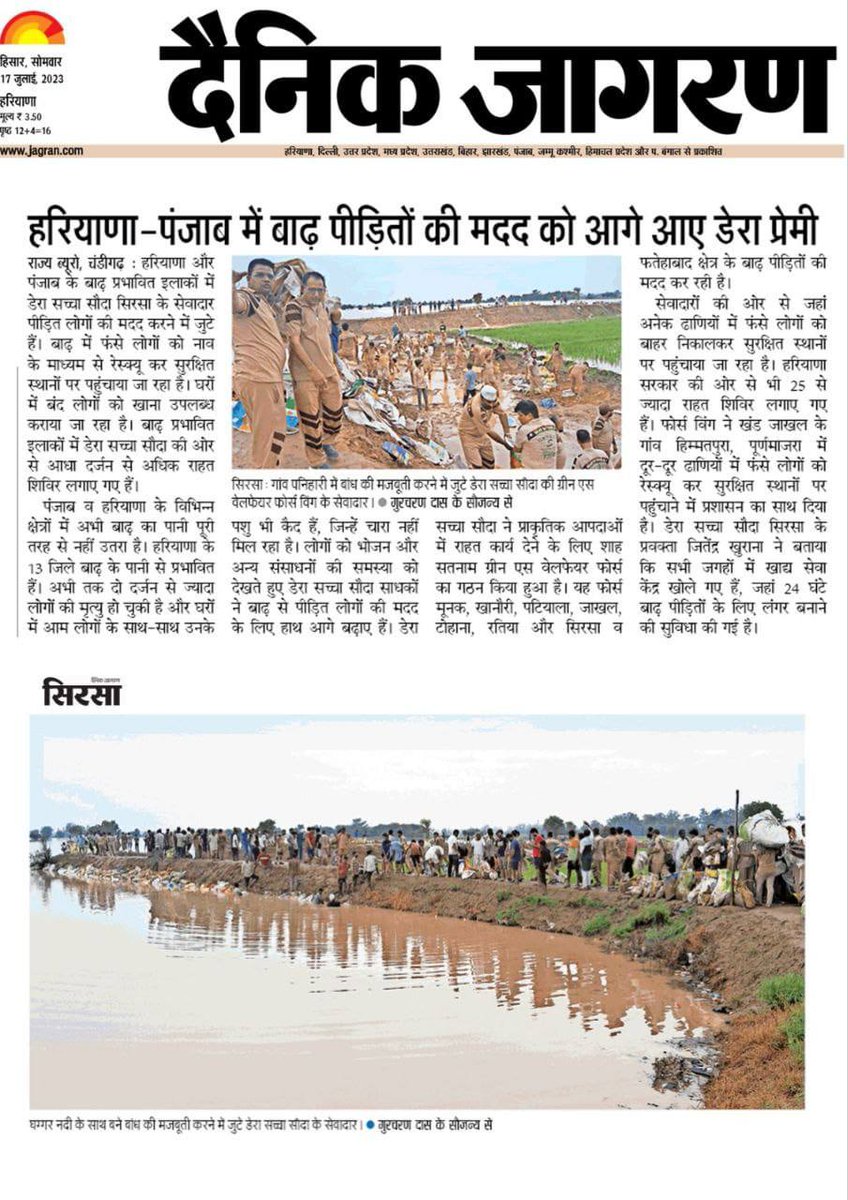 #DisasterManagement
Following the inspiration of Saint Gurmeet Ram Rahim Ji, these followers of Dera Sacha Sauda are selflessly helping the flood victims without caring for their own lives.
Saint Dr. MSG Insan.