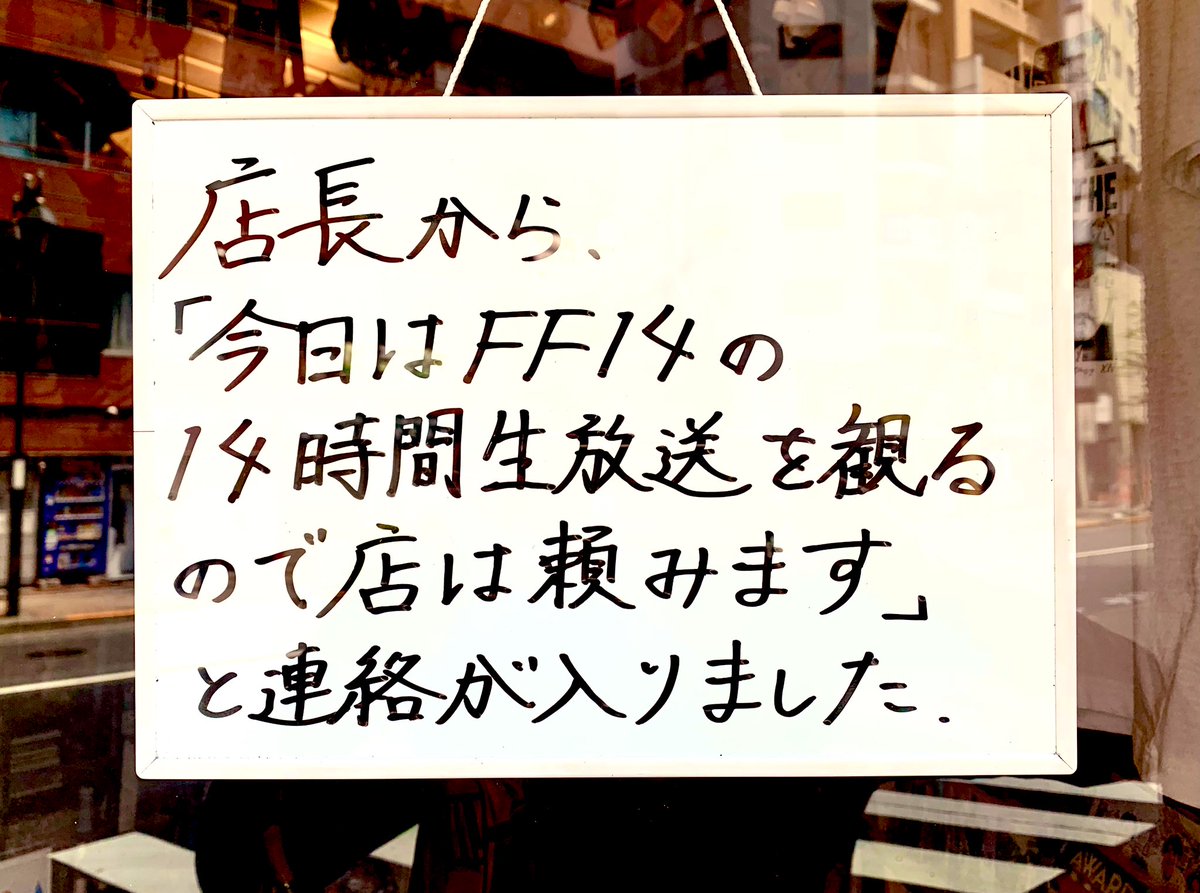 スタッフ「店長だけズルい🥺」

#FF14 #14時間生放送