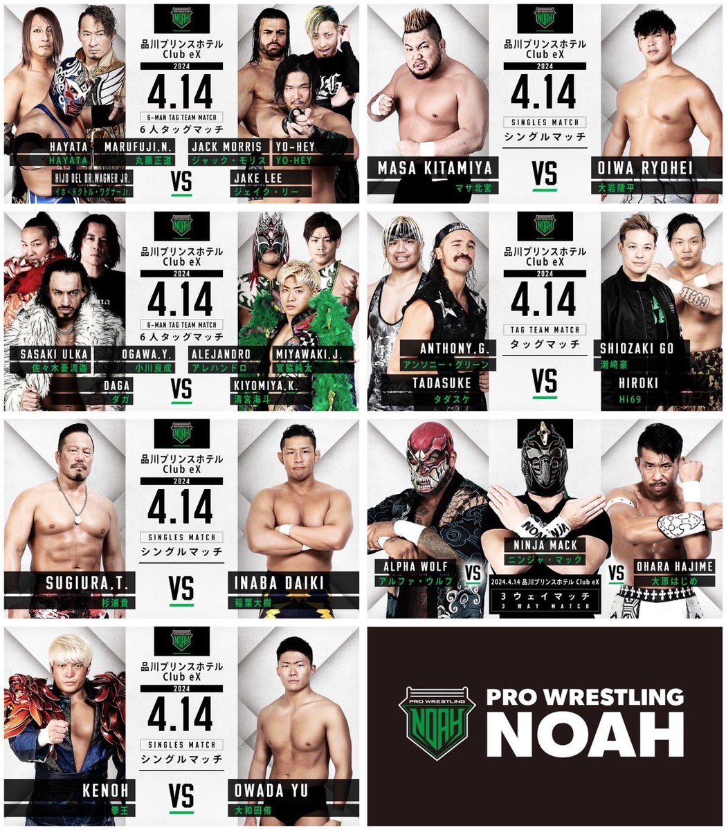 📣 UP NEXT - TWO Sunny Voyage shows in Shinagawa on Sunday! 🟢 Vol. 2 Card 👇 🛎 17.30 🇯🇵 📺 #wrestleUNIVERSE VOD to follow #noah_ghc