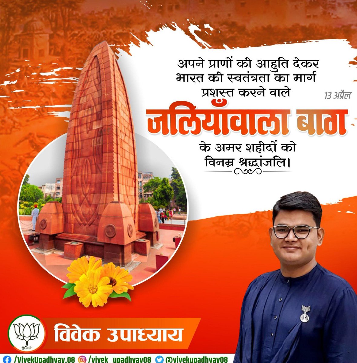 ब्रिटिशो की कुसासन और अत्याचारों की पराकाष्ठा का प्रतीक जलियांवाला बाग नरसंहार के स्मृति दिवस पर अपने प्राणों की आहुति देने वाले  अमर शहीदों को भावभीनी श्रद्धांजलि।
-
-
-
-
-
#jaliyawalabagh #अमरशहीद