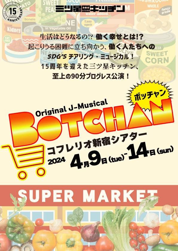 moemisakoda's tweet image. 「BOTCHAN」本日の公演

4月13日(土)
14時♡ 安西常務役で出演💜
19時♠︎ 竹下萌子役で出演🩷

@コフレリオ新宿シアター
当日券→お受付可能！DMにてお問い合わせ下さい🌱

急いでてなんだかバタバタした感じの写りになった自撮りを添えて。
週末の4公演も頑張ります🫶🏻✨

#三ツ星キッチン #BOTCHAN