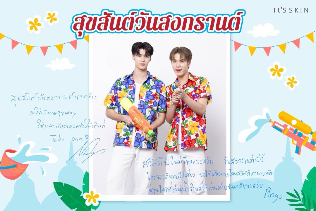 สุขสันต์วันสงกรานต์🌸💦 สงกรานต์นี้ ขอให้ทุกวันล้วนเป็นวันที่สดใส ขอให้มีแต่ความสุขไปจวบจนตลอดทั้งปี🙏 --- It'S SKIN Thailand --- #songkranday2024💦 #สวัสดีปีใหม่ไทย🙏 #ITSSKINxMeenPing #ITSSKIN #ITSSKINThailand #MeenPing #meennicha8 #formoon #Pingkrittanun #TaLingPing #Area86