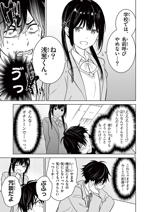 (4/8)#漫画が読めるハッシュタグ #愛してるゲームを終わらせたい 