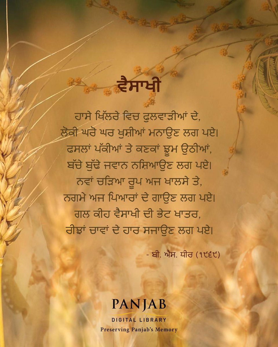 Vaisakhi greetings from PDL, with a poem by B.S.Dheer, published in Khalsa Samachar Amritsar on 10 April 1969. #vaisakhi #vaisakhi2024 #festival #punjab