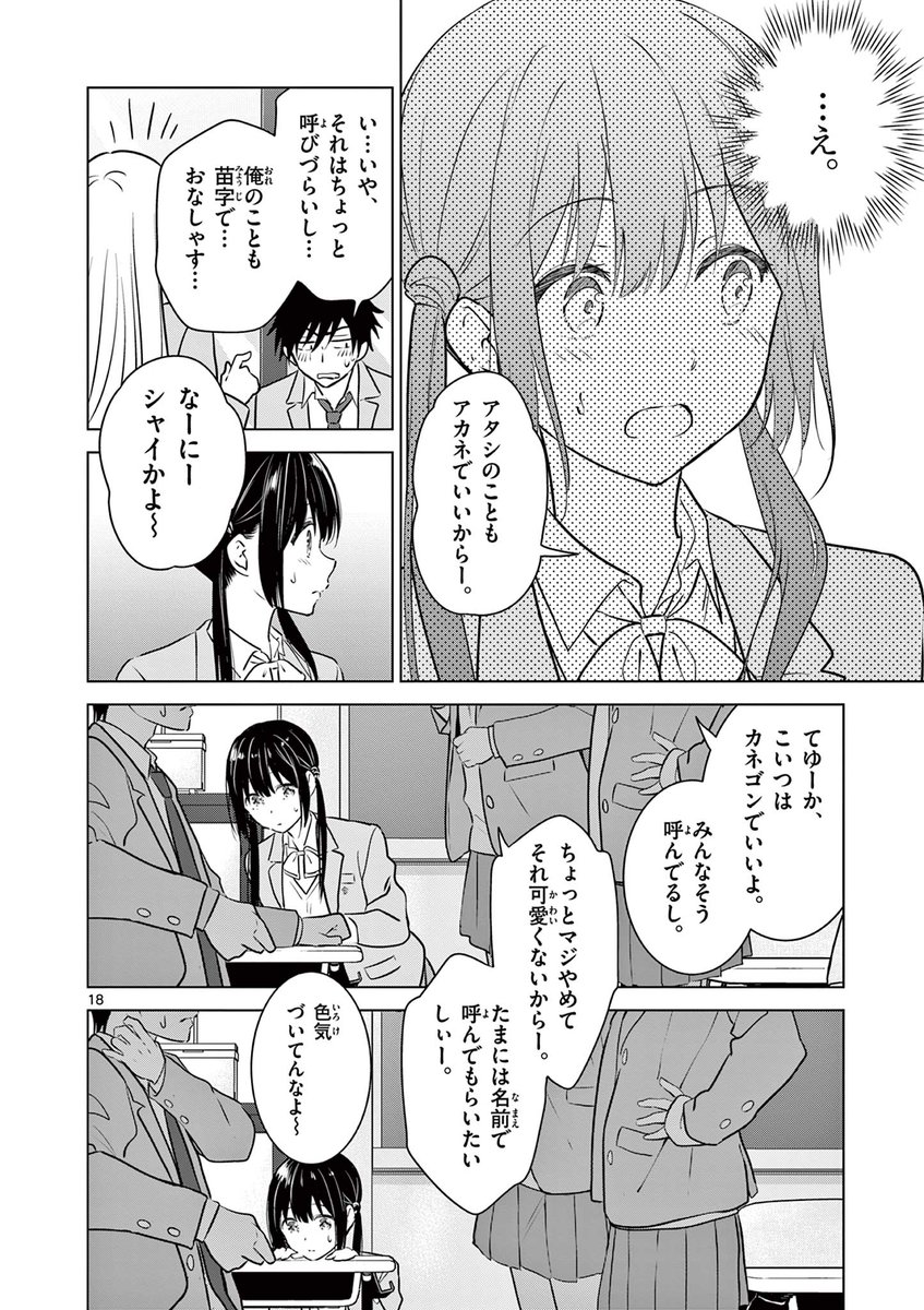(6/8)
#漫画が読めるハッシュタグ #愛してるゲームを終わらせたい 