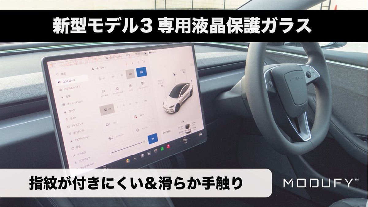 rwh6235's tweet image. MODUFY新型モデル3用液晶保護ガラスのレビューをしました！！
ハイランドで液晶保護ガラスを探している方必見！！
#model3 #projecthighland #MODUFY 
youtu.be/ZzZITtrN_Dg