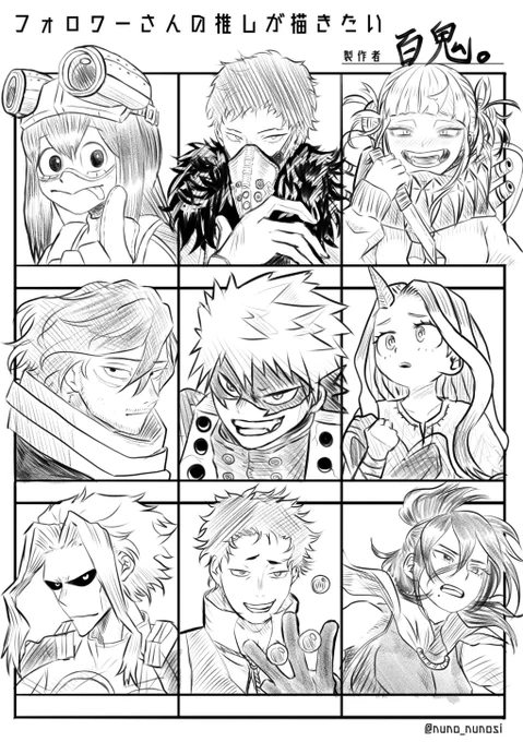 #フォロワーさんの推しが描きたい
ヒロアカ縛り。
リクエストありがとうございました!
気が向いたらまたやります。 