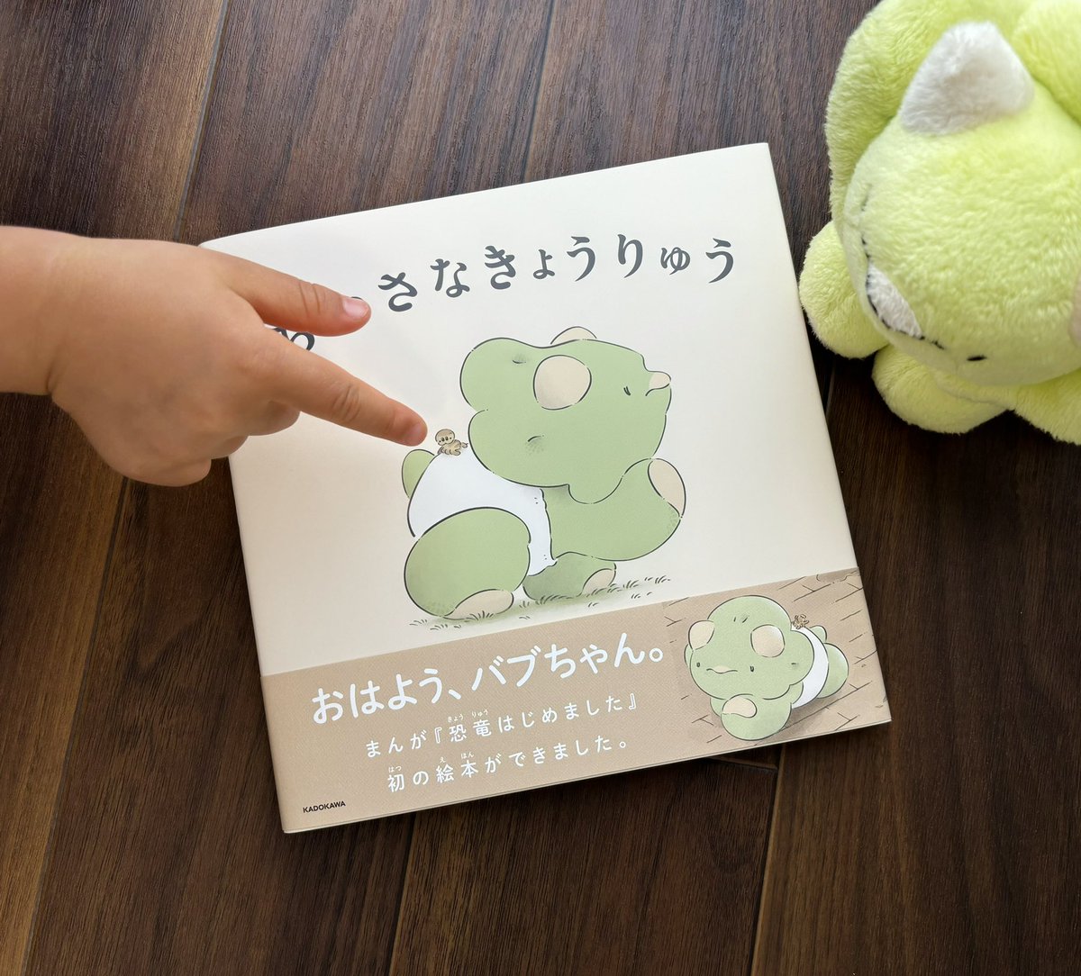 出来上がりました🦕
２歳は「たのしい」と言っています

【ちいさなきょうりゅう】
amzn.asia/d/g5M6ibf
4月24日発売
ご予約受付中です✍️

#恐竜はじめました 
#ちいさなきょうりゅう