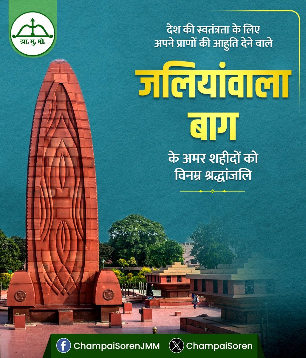 ChampaiSoren's tweet photo. जलियांवाला बाग नरसंहार में शहीद हुए अमर बलिदानियों के वीरता एवं अदम्य साहस को कोटि-कोटि नमन।

भारत को गुलामी की बेड़ियों से मुक्त कराने के लिए आपके सर्वोच्च बलिदान को, यह कृतज्ञ राष्ट्र कभी भुला नहीं पाएगा। #JallianwalaBagh https://t.co/TS55jGX4Gx