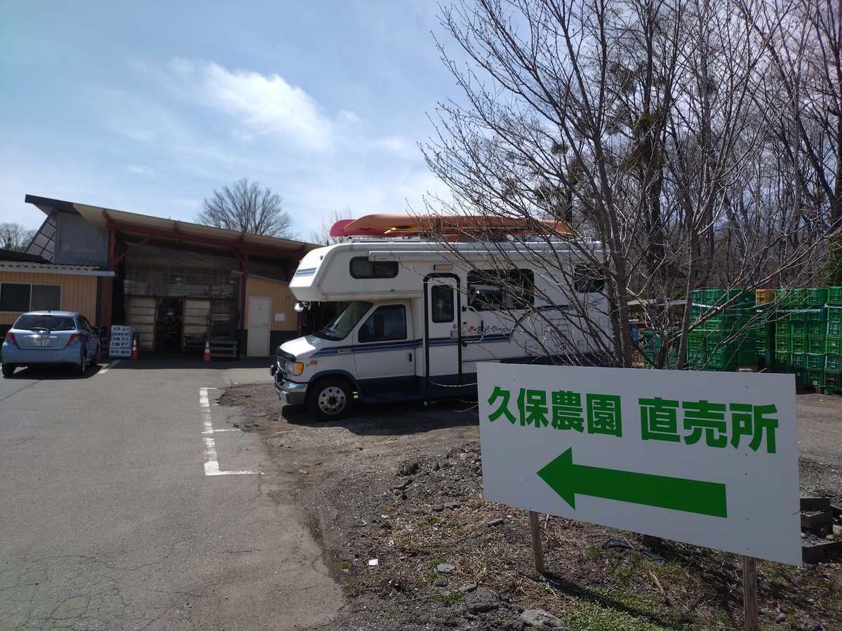 JinRbj's tweet photo. 軽井沢でお買い物したあとは、星野リゾート手前のセブンイレブンで甘酒買って、久保農園直売所で山菜買いました😁
ここまで天気の良いAnniversaryPartyはあったかな?
#bcvernon
#bcヴァーノン
#c19le
#北軽井沢
#OutsideBase
#久保農園直売所 https://t.co/UdmMaLYRfw